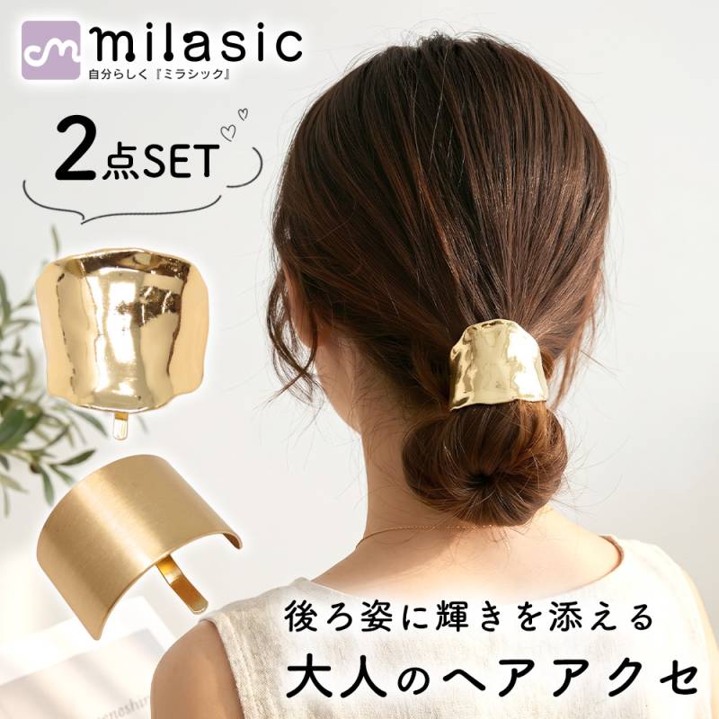 ポニーフック ヘアカフ 2点セット メタル ヘアフック レディース ヘアゴム隠し まとめ髪 簡単装着 時短 高見え きれいめ ツヤ マット シルバー ゴールド