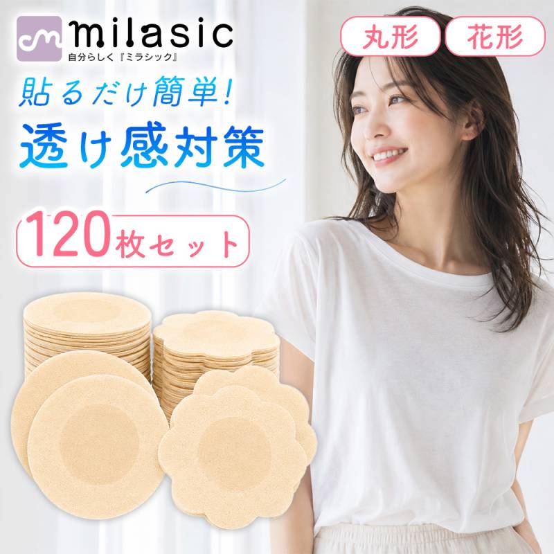 ニップレス 120枚 ニップルシール 不織布 極薄 使い捨て 透け防止 乳首カバー 小分け包装 10枚ずつ 大容量 白T 薄着対策 レディース 水着 浴衣