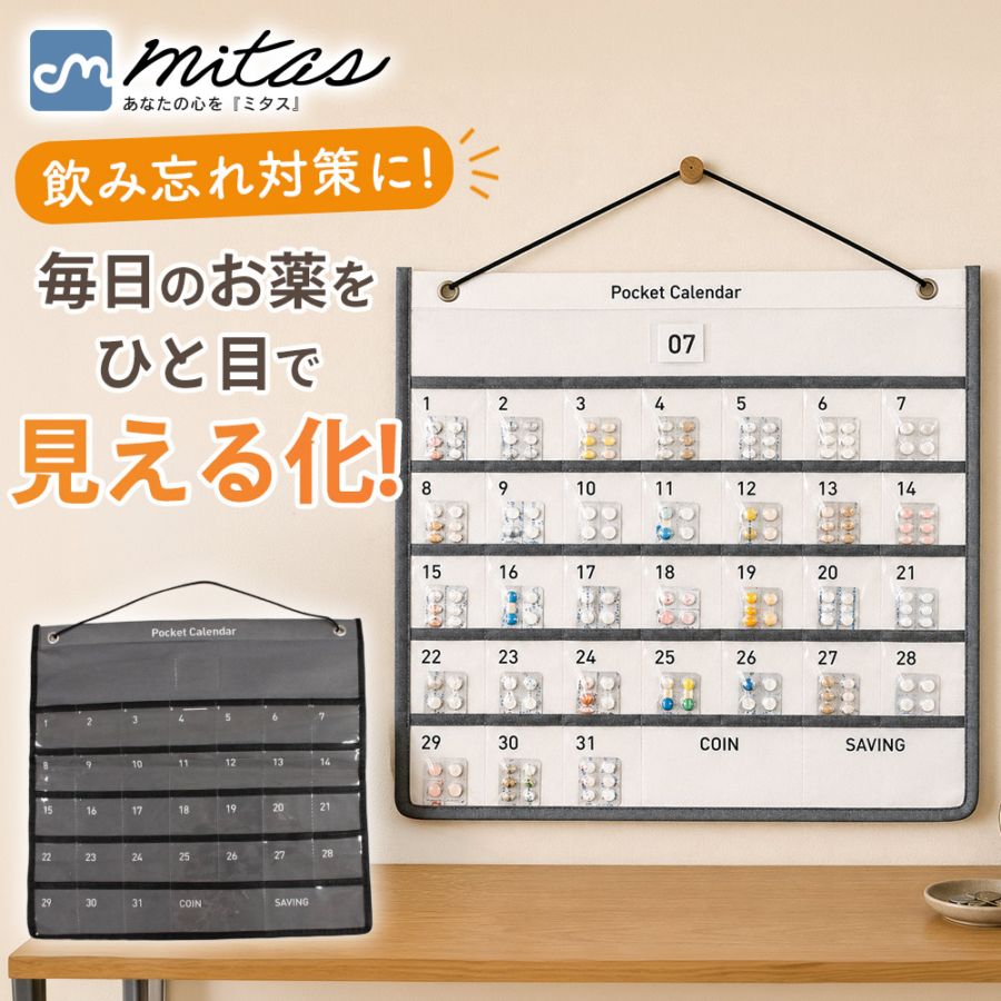 お薬カレンダー 壁掛け 1ヶ月 服薬管理 飲み忘れ対策 透明ポケット 月カード付き 31日分 家族で確認 高齢者 シニア 介護 軽量 省スペース