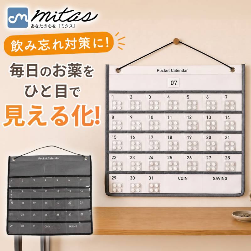 お薬カレンダー 壁掛け 1ヶ月 服薬管理 飲み忘れ対策 透明ポケット 月カード付き 31日分 家族で確認 高齢者 シニア 介護 軽量 省スペース