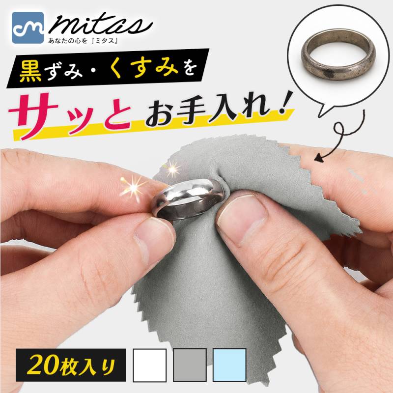 シルバー磨きクロス 同色20枚セット シルバーみがき 銀みがき 磨き布 黒ずみ くすみ 汚れ落とし 拭くだけ 指輪 ネックレス ピアス 銀製品 8×8cm 小さめ