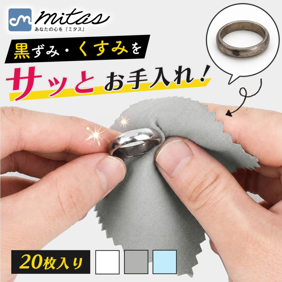 シルバー磨きクロス 同色20枚セット シルバーみがき 銀みがき 磨き布 黒ずみ くすみ 汚れ落とし 拭くだけ 指輪 ネックレス ピアス 銀製品 8×8cm 小さめ