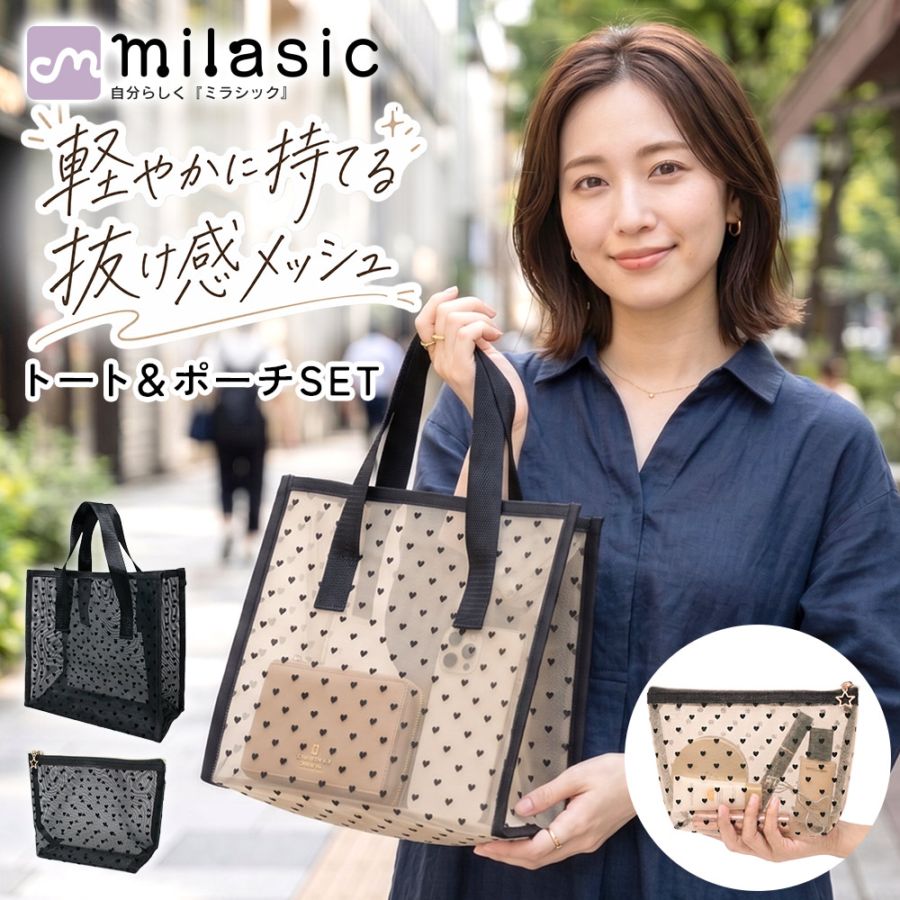 メッシュトートバッグ ポーチセット ハート柄 軽量 半透明 マチあり レディース おしゃれ 小物入れ 旅行 温泉 スパ プール 海