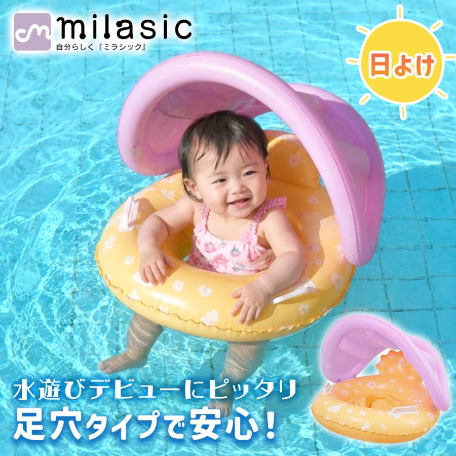 ベビー浮き輪 サンシェード付き 足穴タイプ ベビーフロート 日よけ 取っ手付き 屋根付き浮き輪 赤ちゃん 子供用浮き輪 水遊びデビュー 夏 プール 海 レジャー