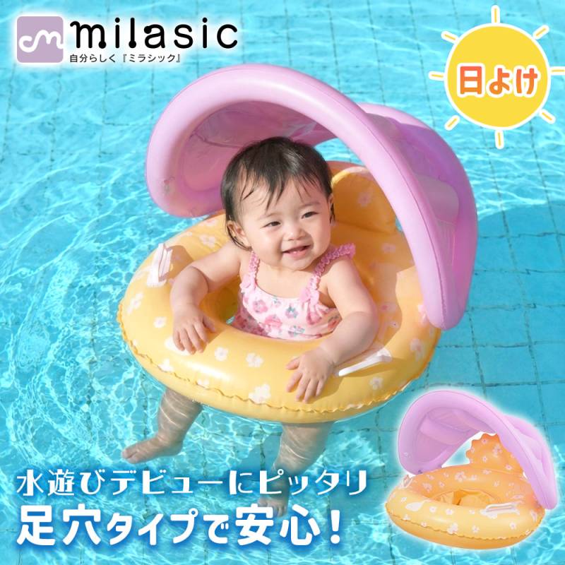 ベビー浮き輪 サンシェード付き 足穴タイプ ベビーフロート 日よけ 取っ手付き 屋根付き浮き輪 赤ちゃん 子供用浮き輪 水遊びデビュー 夏 プール 海 レジャー