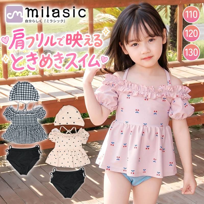 キッズ水着 女の子 セパレート 肩フリル 帽子付き3点セット かわいい おしゃれ 裏地付き 110-130cm プール 海水浴 水遊び