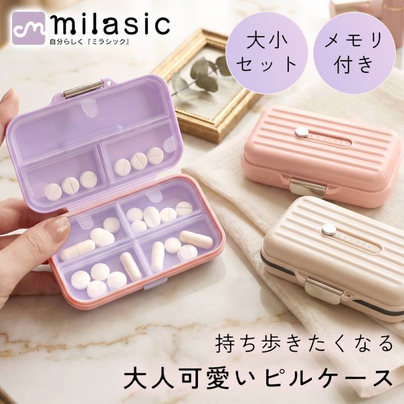 ピルケース 大小2個セット メモリ付き 薬ケース サプリケース 飲み忘れ防止 7ポケット 1週間分 仕切り付き パッキン付き 携帯用 お薬管理