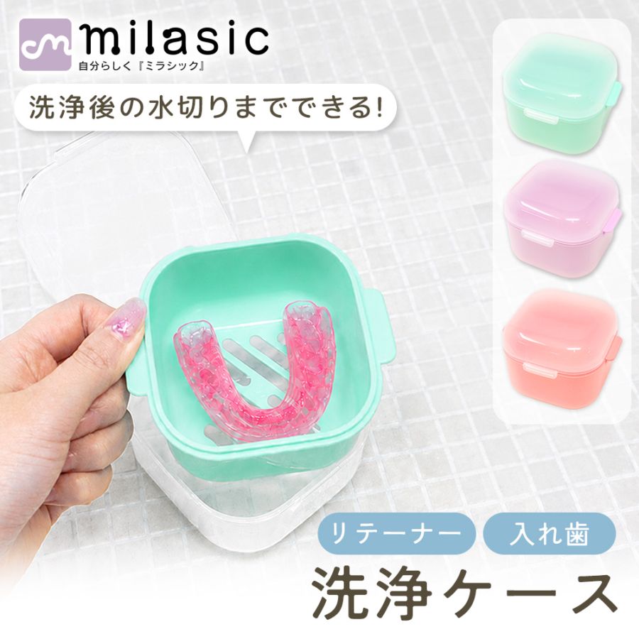 マウスピース 入れ歯 携帯用 ケース おしゃれ かわいい リテーナー 持ち運び 携帯 洗浄 防水 水漏れしない 入歯 つけ置き 保管 洗浄容器 収納 丸 多機能ケース