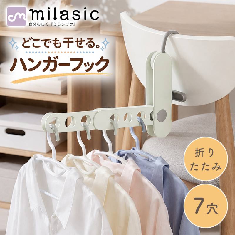 ハンガー掛け バー 折りたたみ 7連フック 耐荷重4kg 最大7着掛け コンパクト 軽量 省スペース 持ち運び 旅行 出張 ホテル 車中泊 ちょい干し 簡単設置