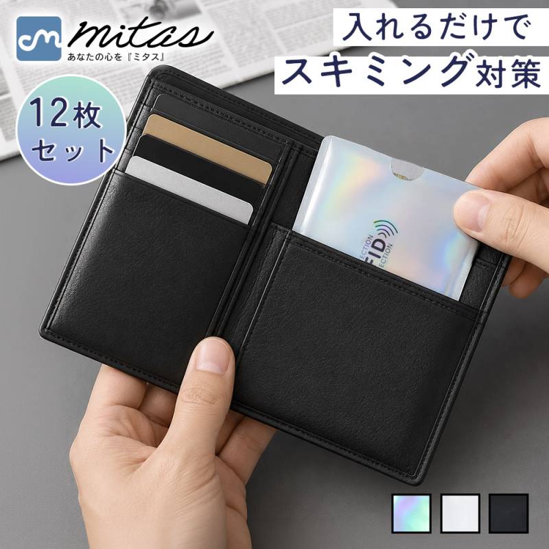 スキミング防止 カードケース 同色12枚セット 薄型 アルミ製 電波遮断 クレジットカード ICカード マイナンバーカード 交通系ICカード 海外旅行 防犯 RFID