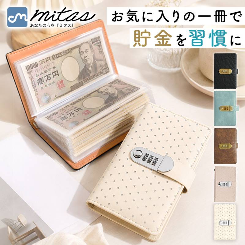貯金手帳ファイル 鍵付き 100ポケット ダイヤル式ロック お札貯金 クリアポケット 目標貯金 少額貯金 貯金管理 金銭管理 PUレザー 見える化 節約 貯金習慣