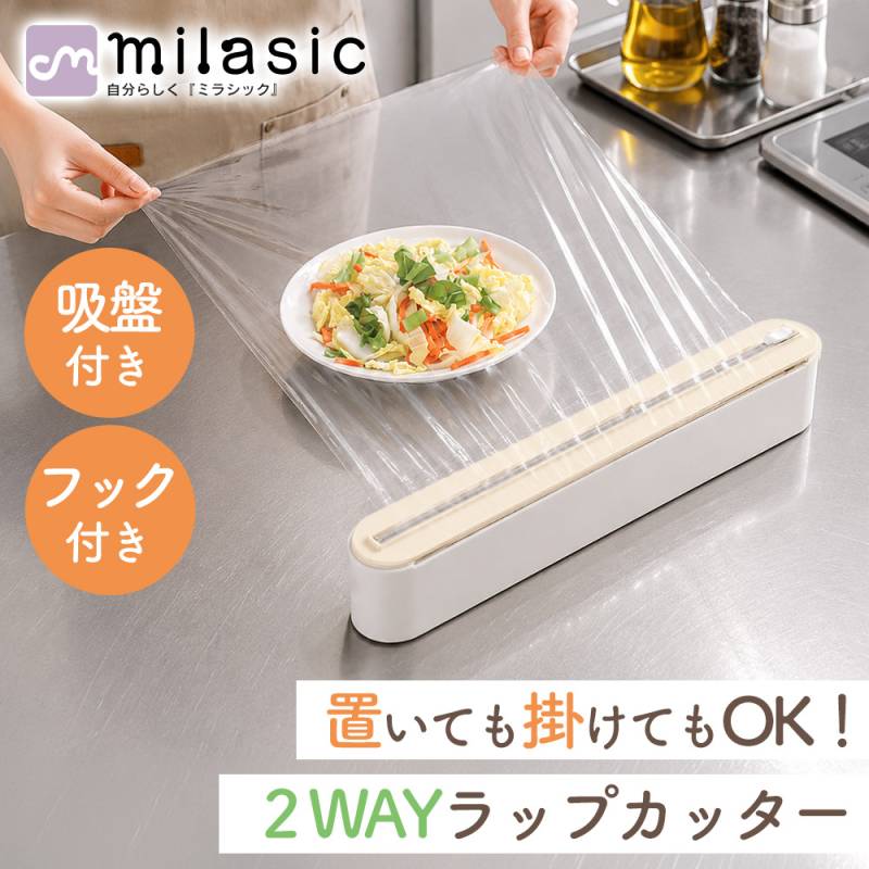 スライド式ラップカッター 片手カット ラップケース 壁掛け 据え置き 吸盤付き 30cm対応 省スペース キッチン収納 食品保存 お弁当作り 時短
