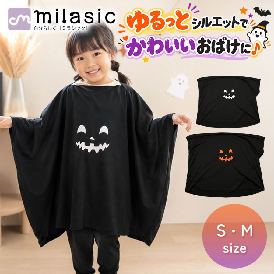 おばけシャツ かぶるだけ ハロウィン衣装 キッズ 子供 大人 選べる2
