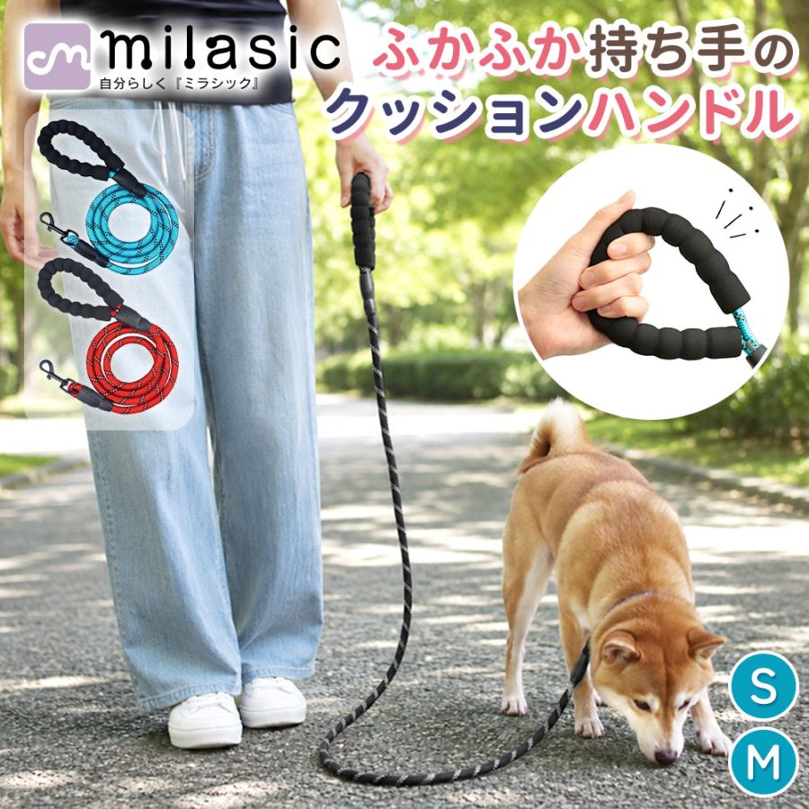 犬 リード ロープリード クッションハンドル 犬用リード 反射仕様 丈夫 軽量 絡みにくい 小型 中型 大型 選べる2サイズ 夜散歩
