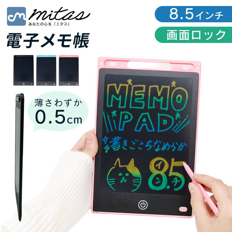 【特別価格】電子メモパッド 194個 8.5インチ 電子メモ デジタルメモ デジタルノート 電子メモタブレット タブレット メニューボード メッセージボード 計量 薄型 メモ帳 スマートノート デジタルノート ノート 子供 キッズ おもちゃ お絵描き お絵かき ペーパーレス TN-85EM