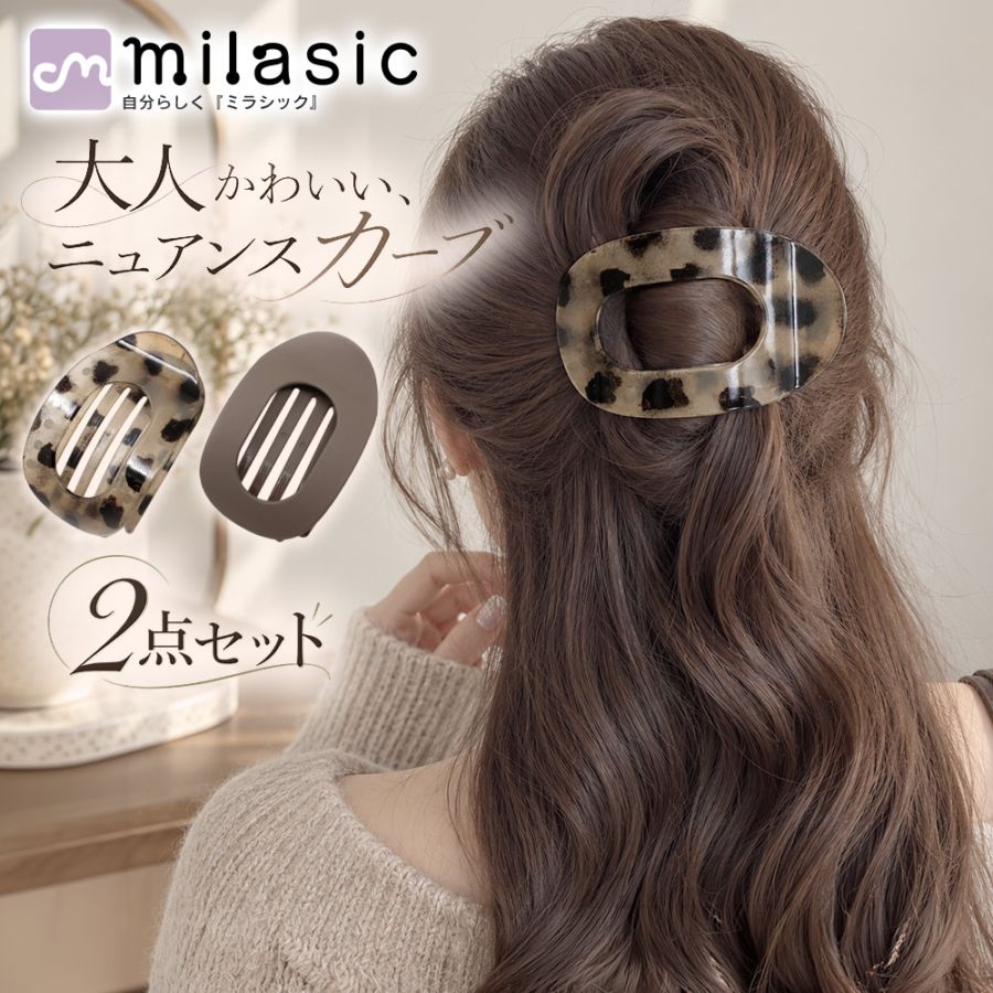 バンスクリップ 2個セット 3タイプ スリムバンスクリップ ヘアクリップ 薄型 カーブ設計 マットカラー ニュアンス柄 まとめ髪 レディース かわいい 普段使い