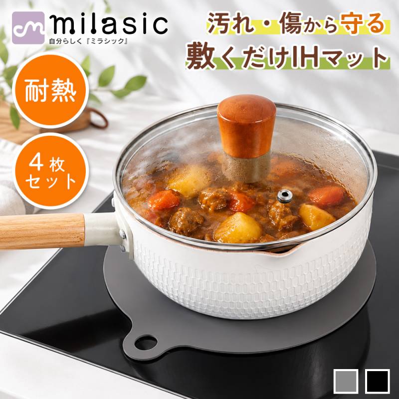 IHマット 4枚セット IHカバー IH保護シート IHシリコンマット シリコン製 IH専用 丸型 約22cm 汚れ防止 焦げ防止 滑り止め 耐熱仕様 丸洗い 掃除時短
