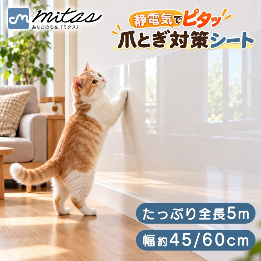 お部屋の壁保護シート 静電気吸着 透明 汚れ防止 猫の爪とぎ 子どもの落書き 壁紙保護 傷防止 キッチン 油はね 水あか 賃貸OK お手入れ簡単