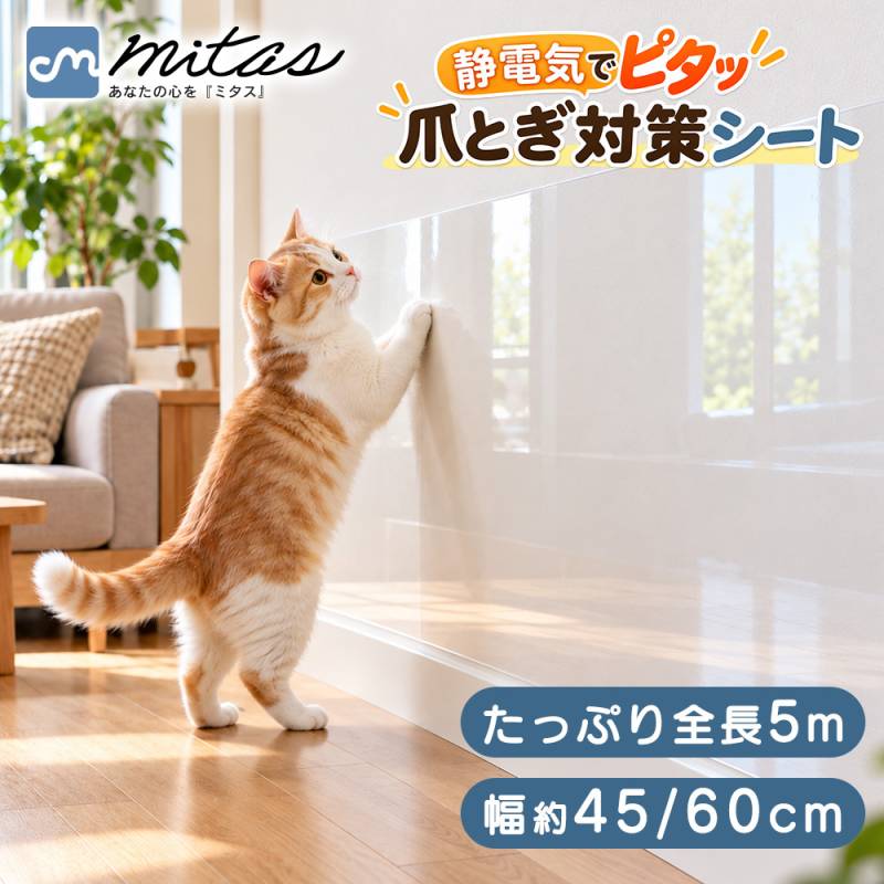 お部屋の壁保護シート 静電気吸着 透明 汚れ防止 猫の爪とぎ 子どもの落書き 壁紙保護 傷防止 キッチン 油はね 水あか 賃貸OK お手入れ簡単