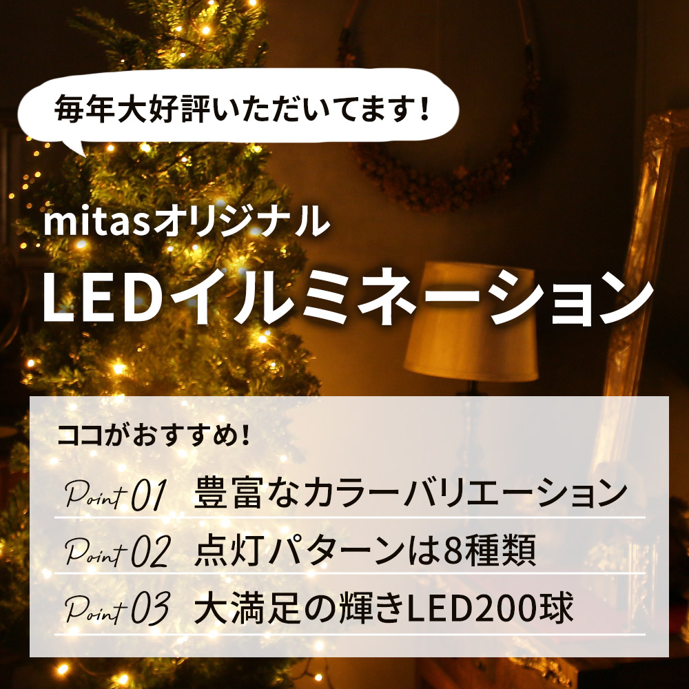 AC式 イルミネーション ストレートライト LED 200球 200灯 15m 黒線