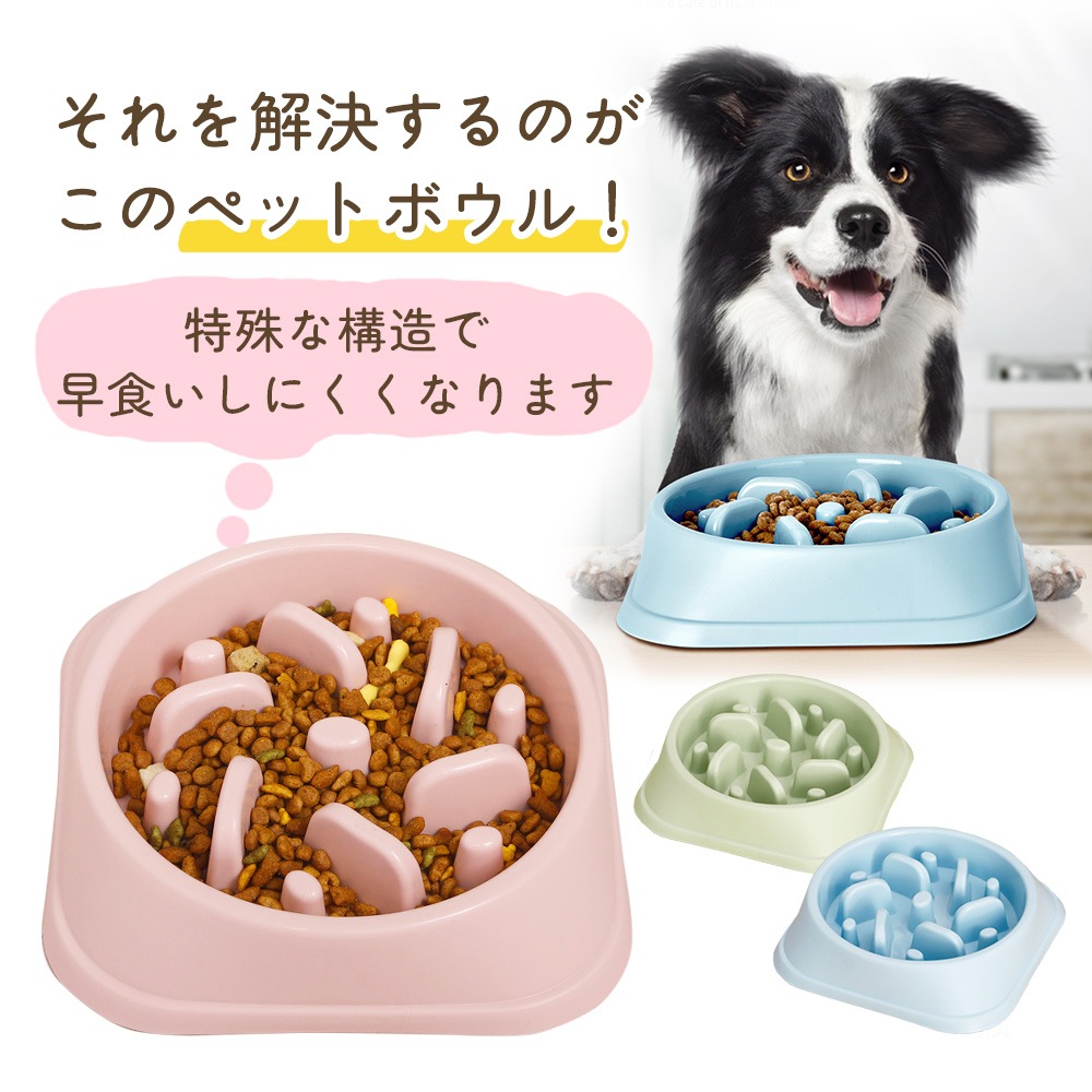 ペット 早食い防止 犬 フードボウル ペットボウル スローフード 丸飲み