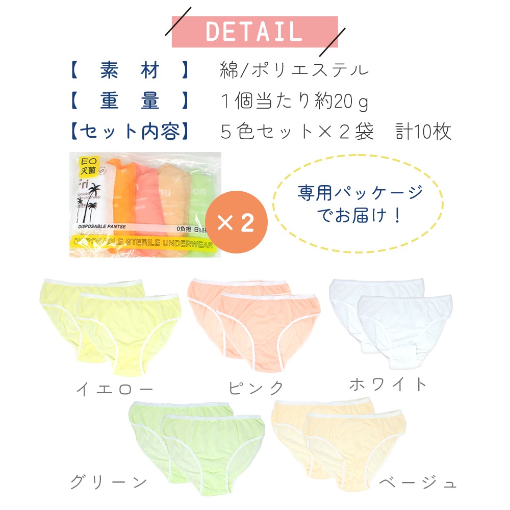 下着ゴミ 