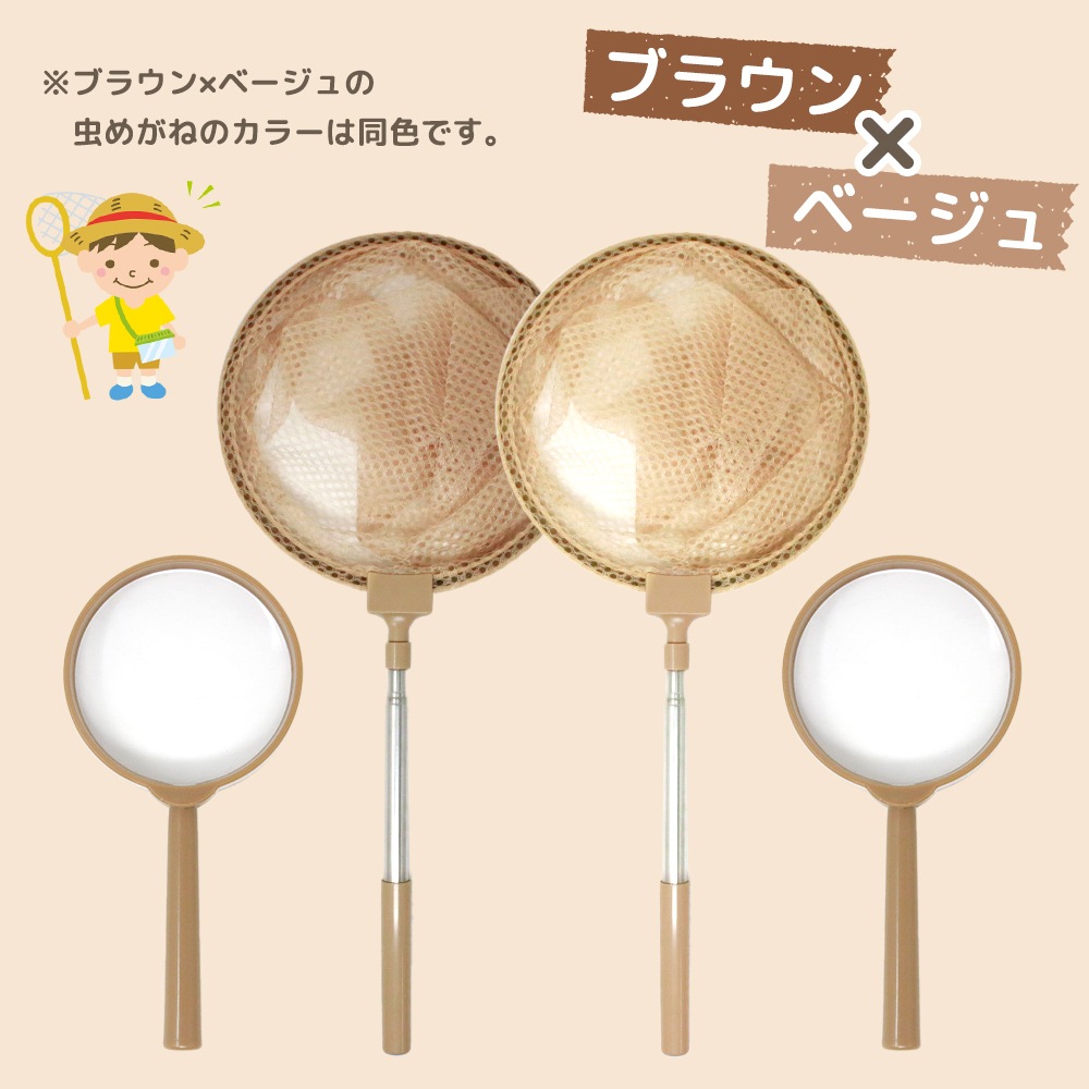 虫取り網 2本セット 虫眼鏡付き 伸縮式 伸縮 長さ 約42-84cm 軽量