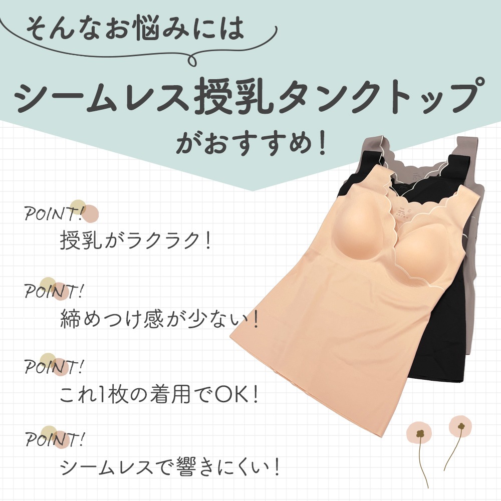 授乳タンクトップ 夏 シームレス 同色 2枚セット タンクトップ 