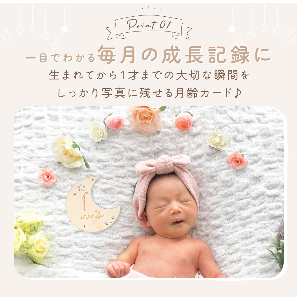木製 月齢カード 両面9枚セット 1歳まで使える マンスリーカード