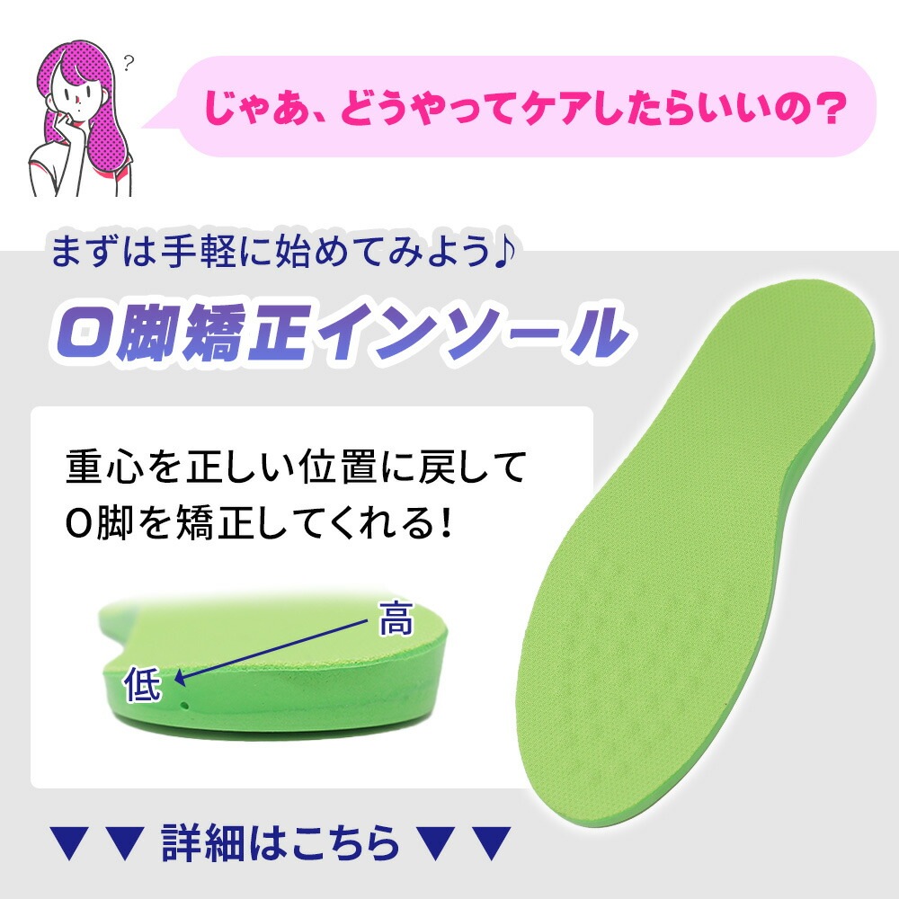 O脚矯正インソール O脚 X脚 扁平足 矯正 脚 足 インソール 足裏