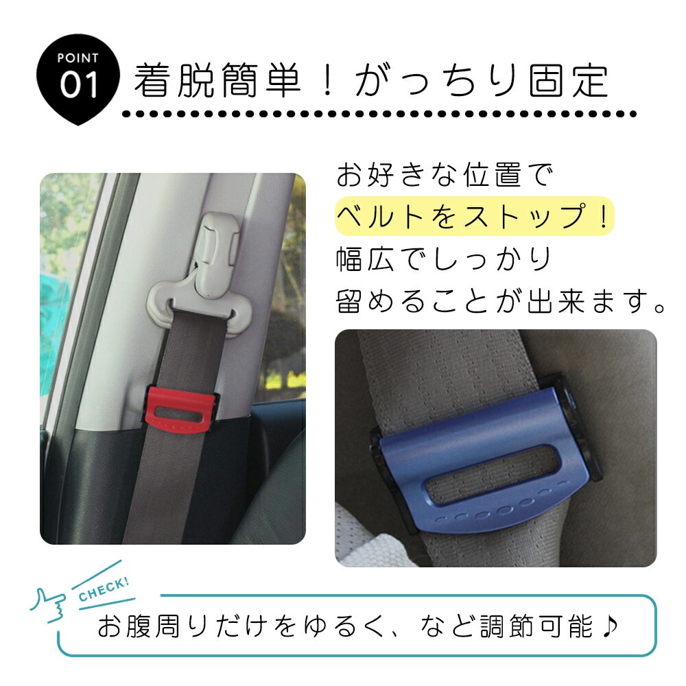 シートベルト ストッパー 2個入り シートベルトストッパー