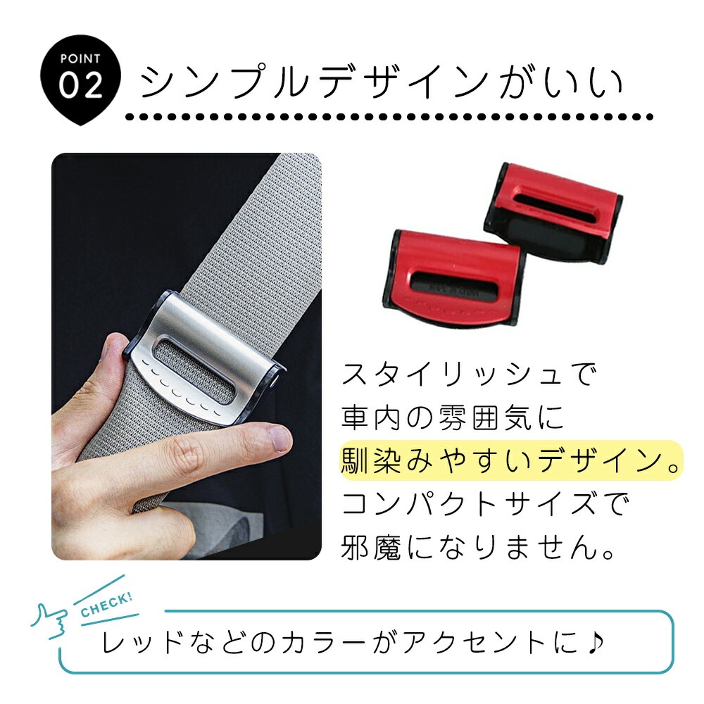 シートベルト ストッパー 2個入り シートベルトストッパー