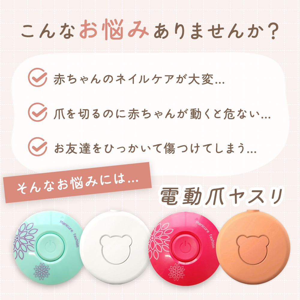 MILASIC公式】ベビー電動爪ヤスリ 赤ちゃん Baby 爪切り 爪やすり