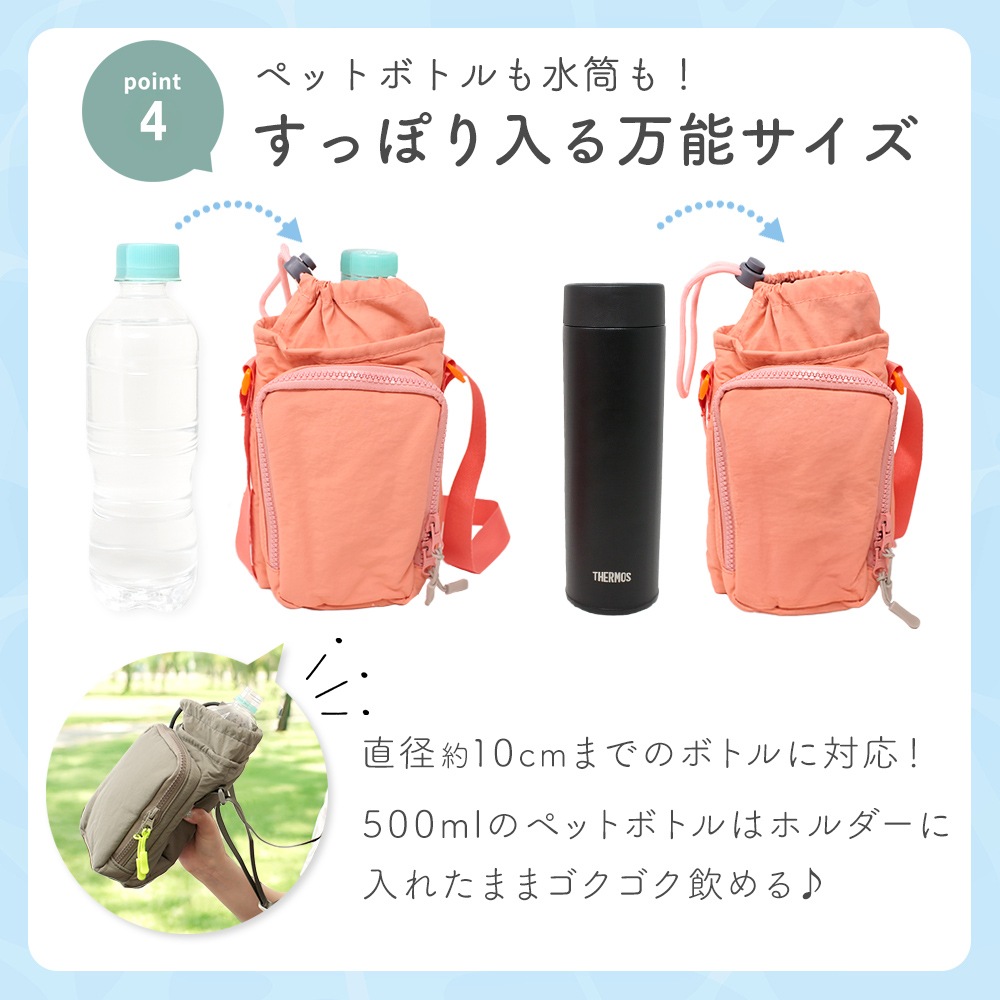 ドリンクホルダーポーチ ドリンクポーチ ボトルホルダー スマホも入る