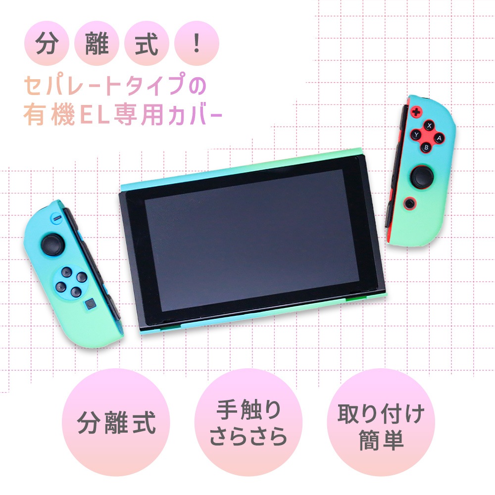 Nintendo switch 有機EL カバー 本体 保護 スティックキャップ付き