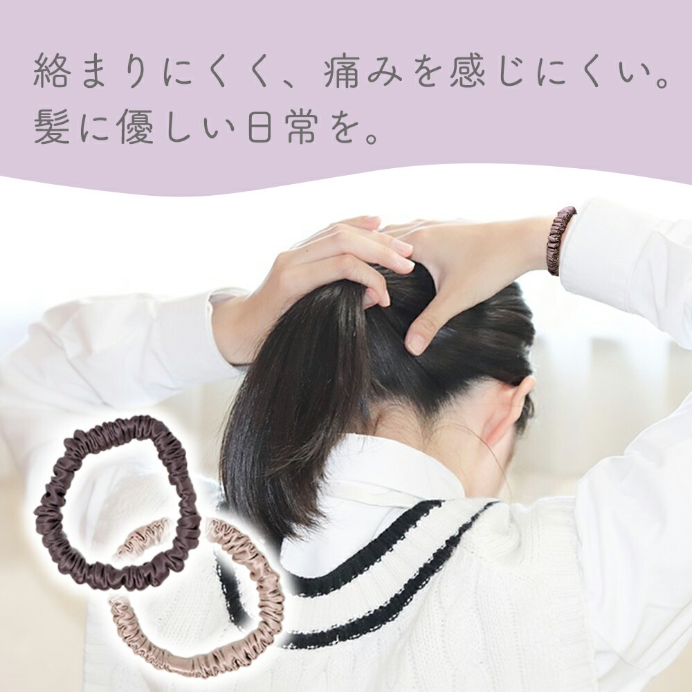 ヘアゴム 選べる 2色セット シルク 100% よく 伸びる かわいい