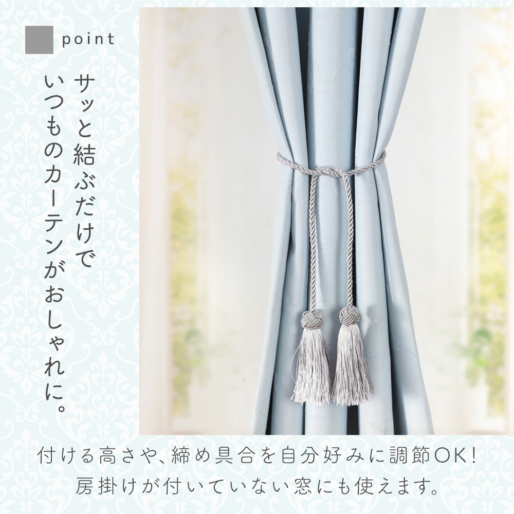 [レア]ゴージャス カーテンタッセル 2本セット カーテンタッセル 2個セット 高級感 おしゃれ タッセル