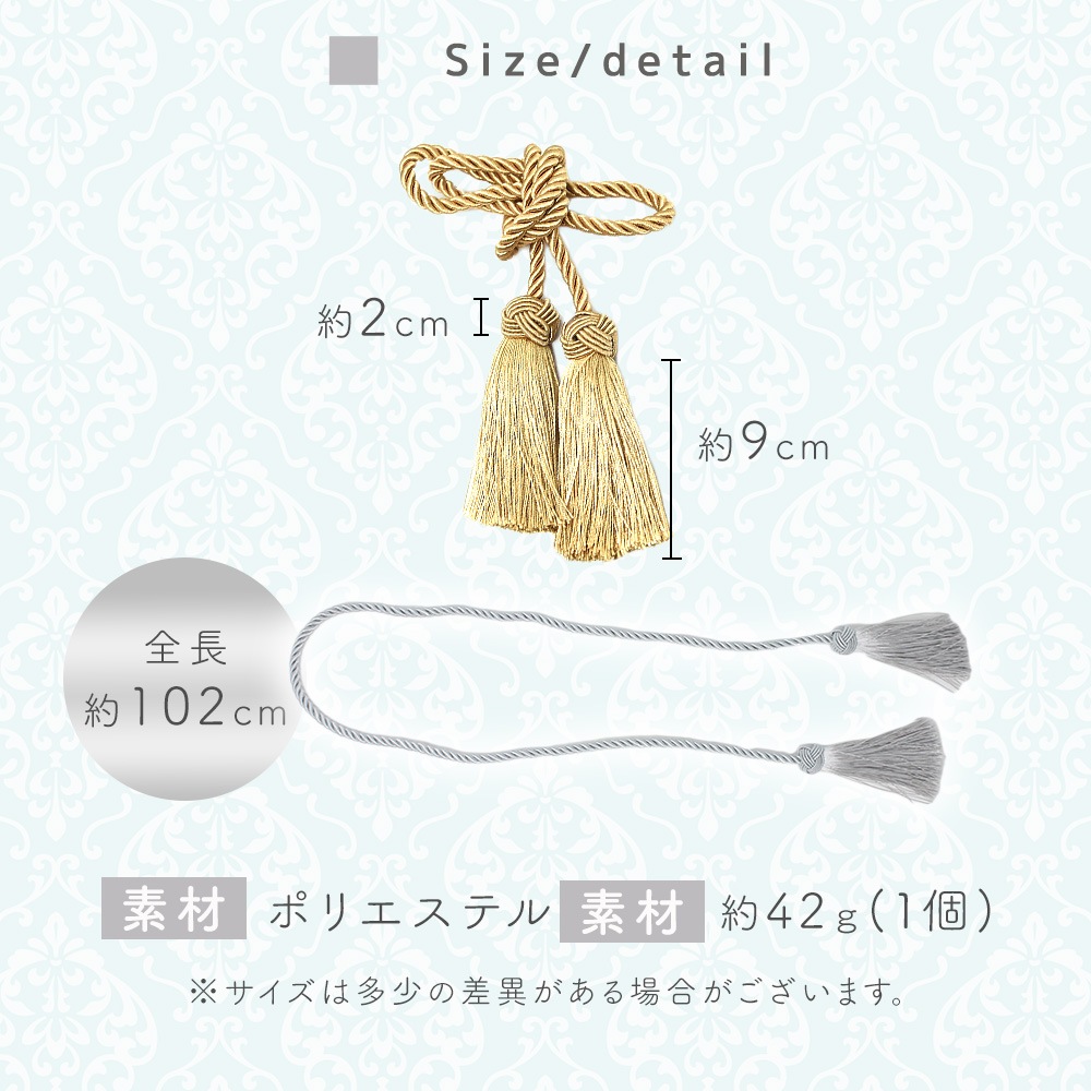 カーテンタッセル 2個セット 高級感 おしゃれ タッセル ゴージャス