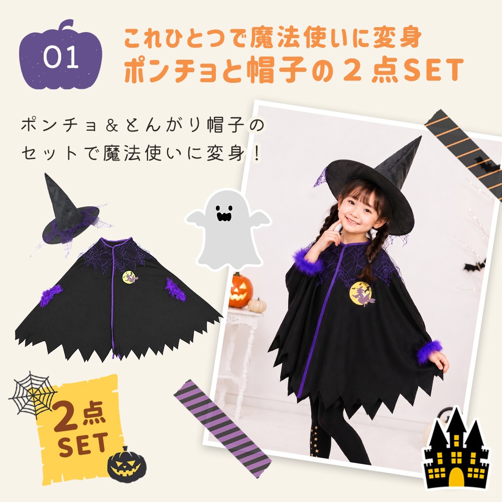 ハロウィン 女の子 魔女衣装 とんがり帽子 2点セット キッズ ポンチョ