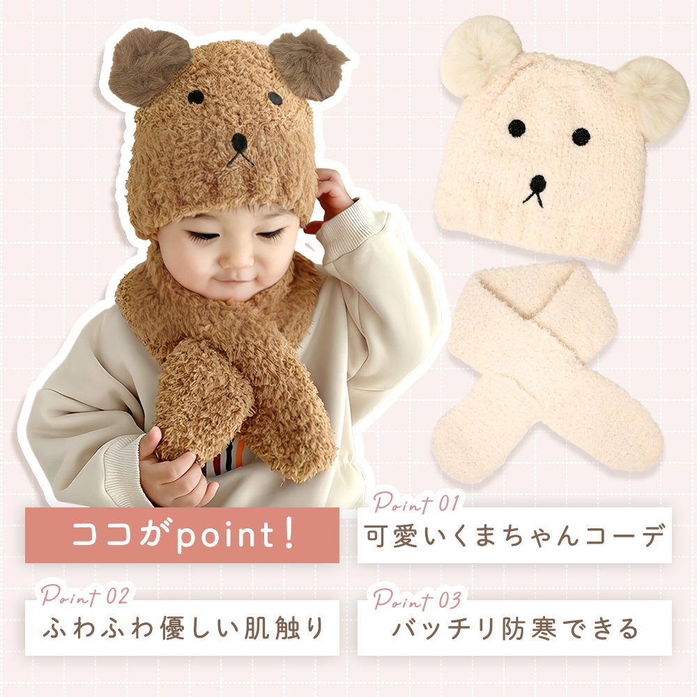 くまちゃんニット帽 マフラーセット クマ ベビー 赤ちゃん 冬 防寒