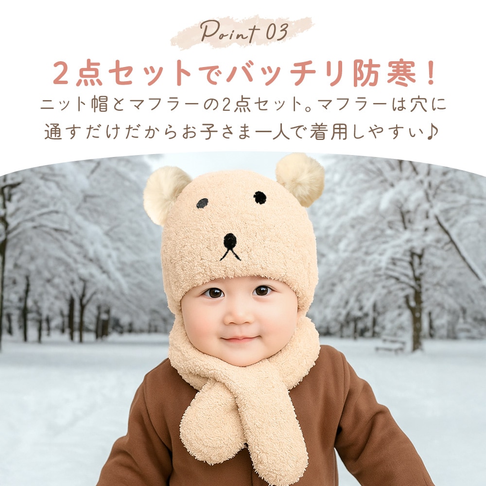 くまちゃんニット帽 マフラーセット クマ ベビー 赤ちゃん 冬 防寒