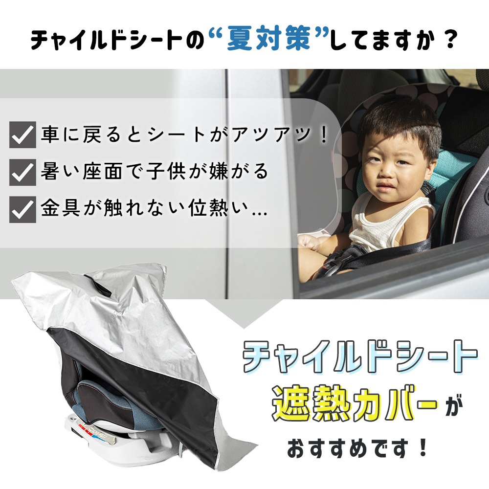 実家の車や、2台目のチャイルドシートに！ カバー洗濯済み！携帯型チャイルドシート シートカバー 車 座席カバー カー用品 車用品 チャイルドシート