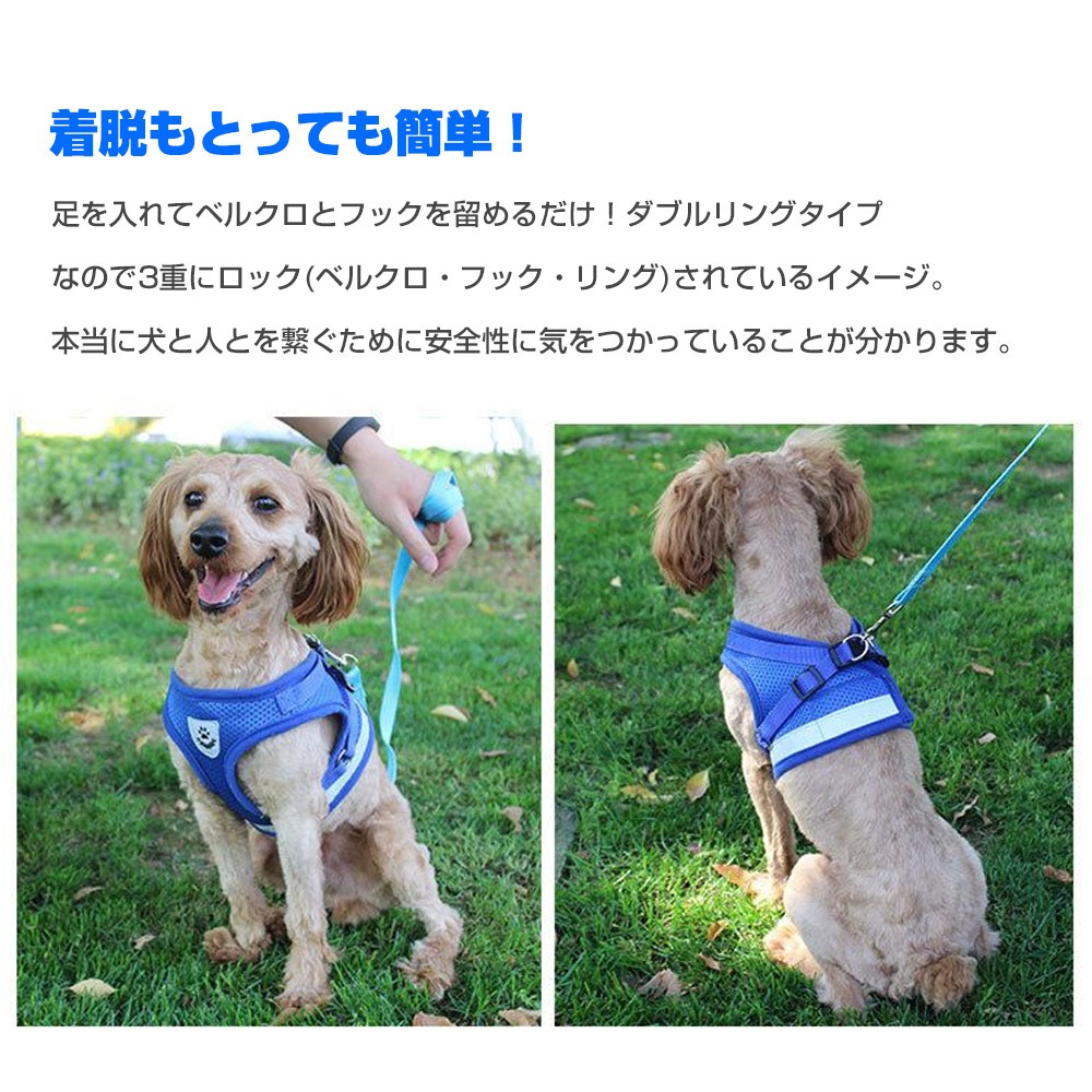 ハーネスリードセット S/M/Lサイズ 小型犬 中型犬 メッシュ 装着し