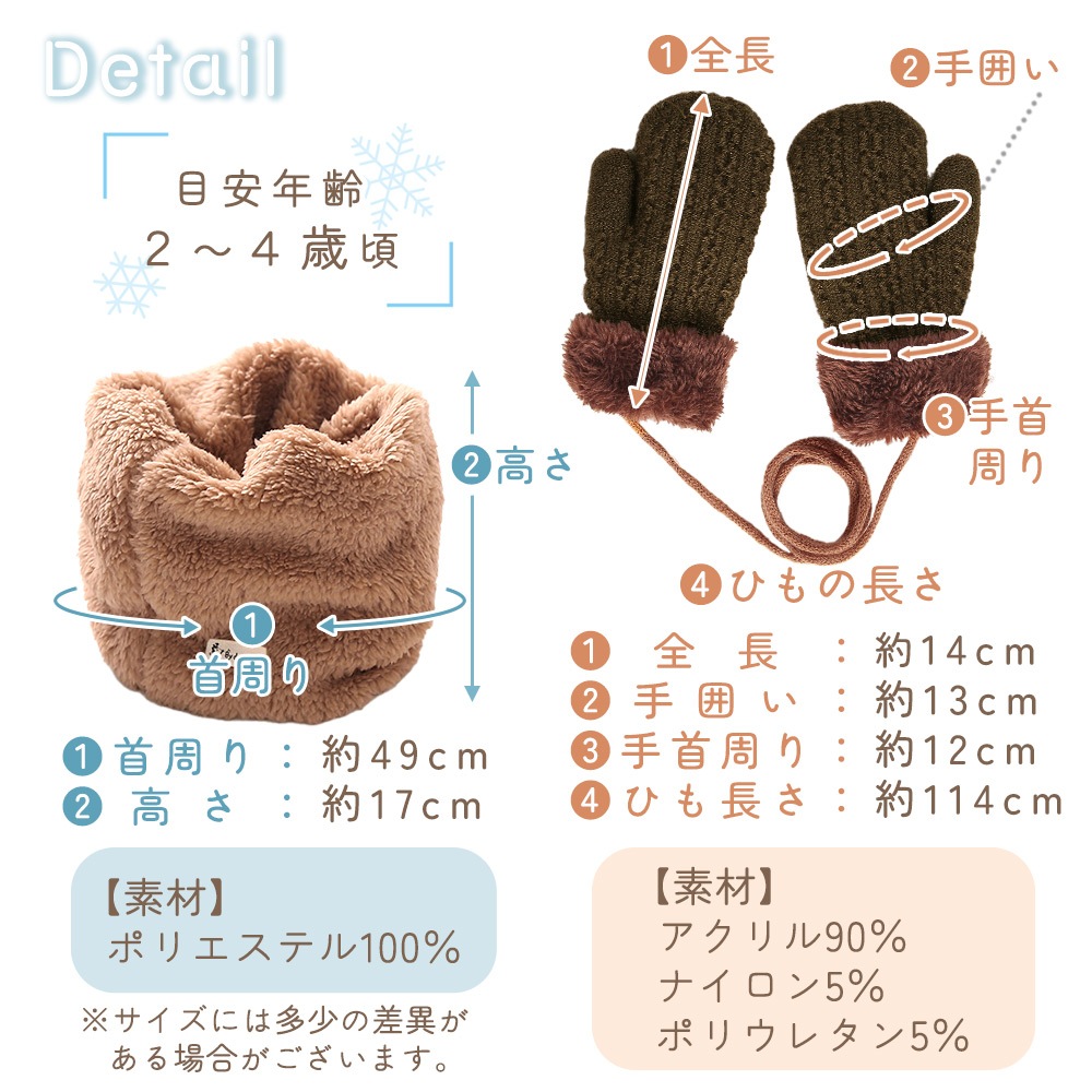 キッズ ネックウォーマー＆ミトンセット ふわふわ素材 チクチクしない