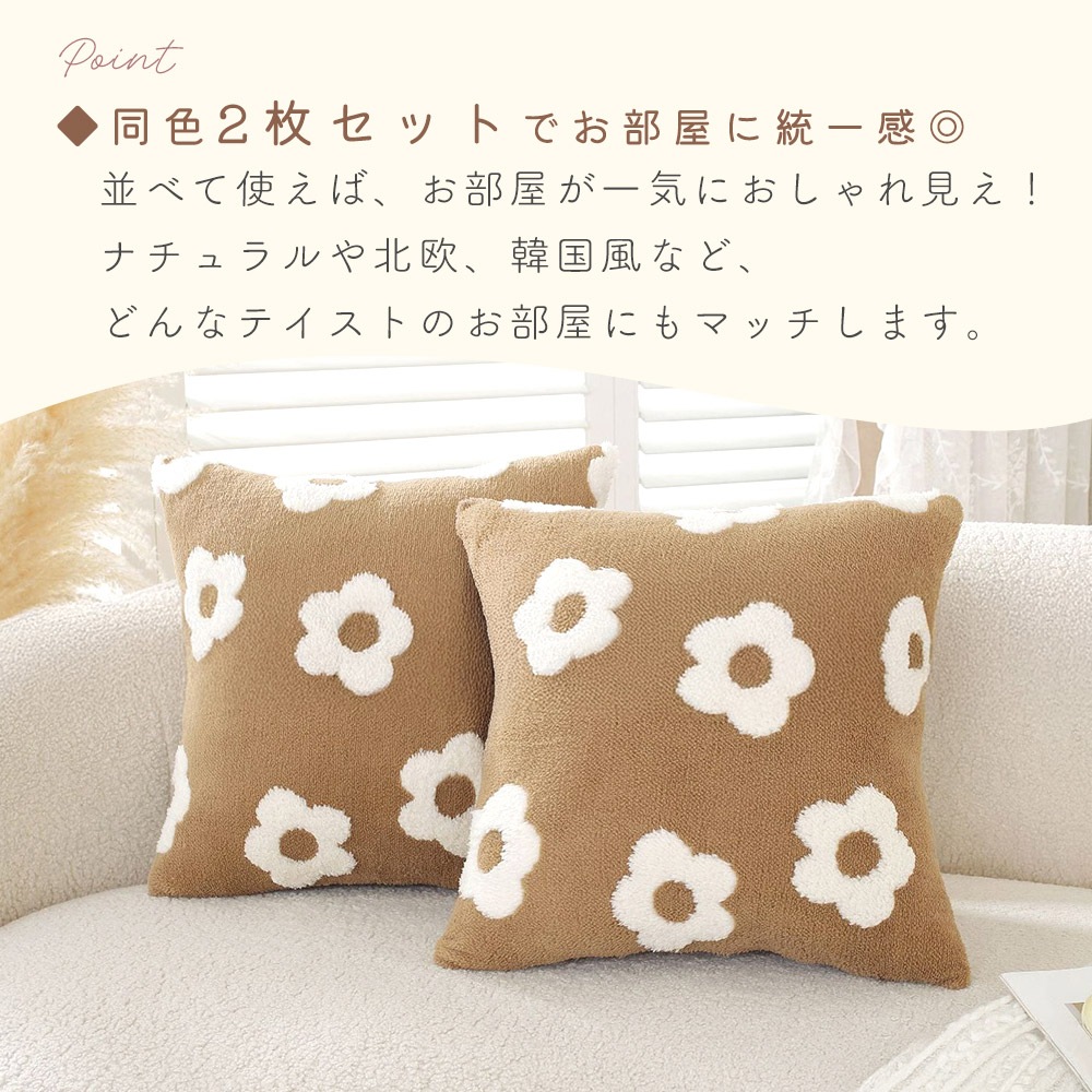 クッションカバー ホワイトデイジー 2枚セット 洗える もこもこ ボア