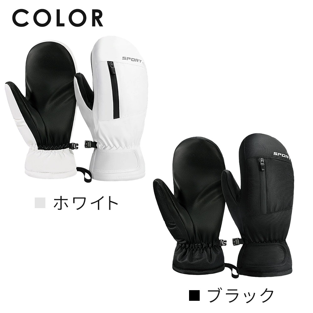 ミトン型グローブ 手袋 冬 雪 防寒 あたたかい 3Mシンサレート 中綿
