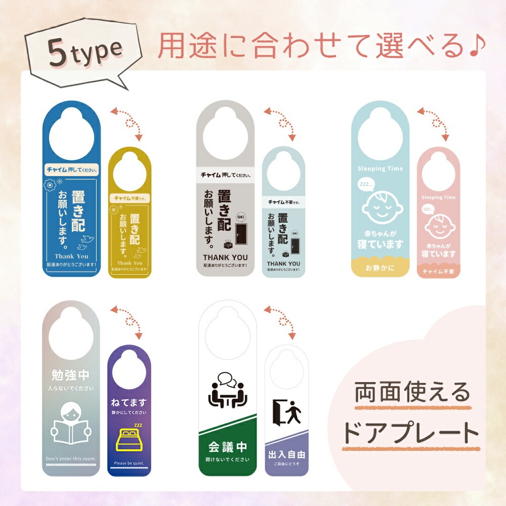 ドアノブプレート 両面デザイン ドアノブ 案内 呼びかけ 置き配
