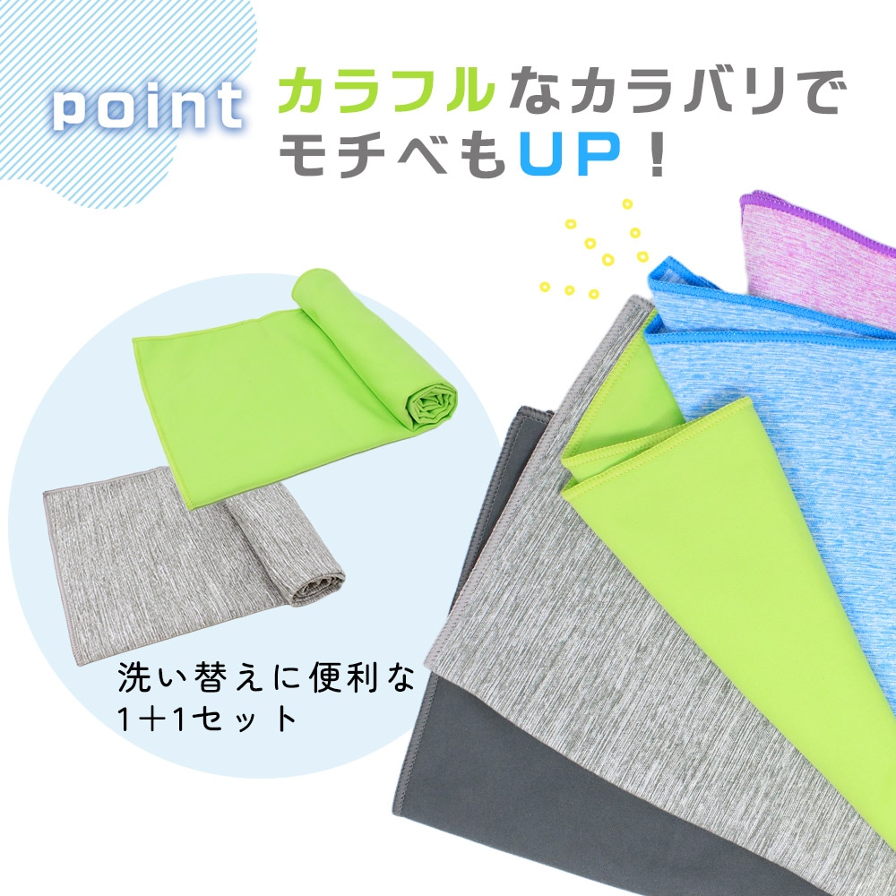 スポーツタオル 速乾 速乾スポーツタオル 1+1枚セット 40×80cm 首に