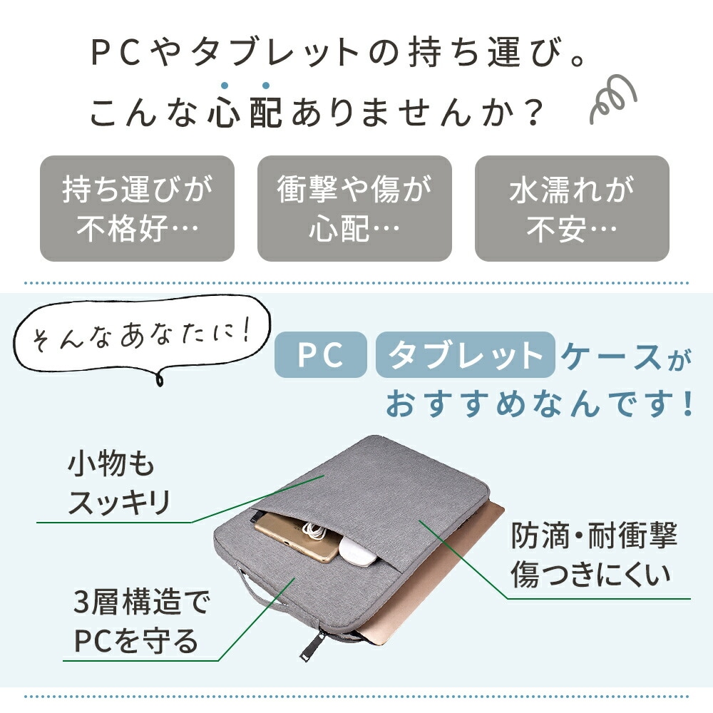 ノートパソコンケース タブレット 13.3インチ 14インチ 15.6インチ 撥