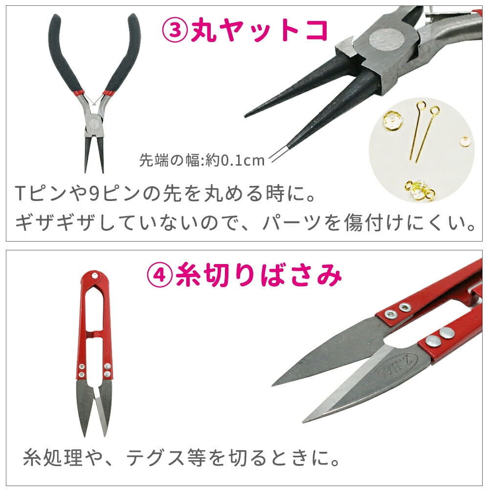 アクセサリー工具8点 ポーチ付き 初心者用 基礎工具 ニッパー 平